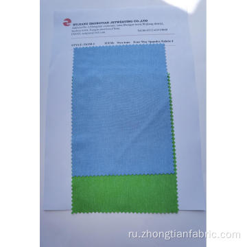 4-х способов растягивающейся ткани полиэстер спандекс ткань